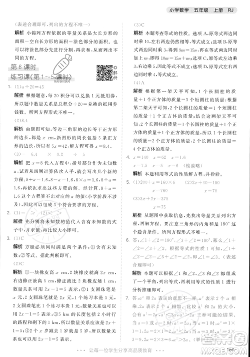 教育科学出版社2023年秋53天天练五年级上册数学人教版答案