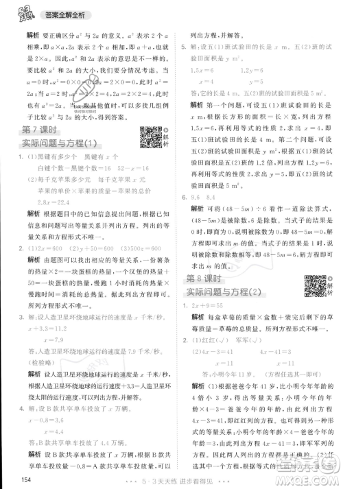 教育科学出版社2023年秋53天天练五年级上册数学人教版答案