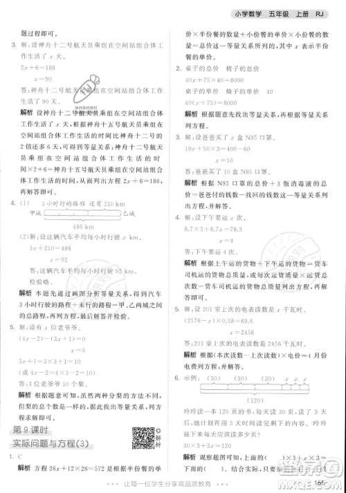 教育科学出版社2023年秋53天天练五年级上册数学人教版答案