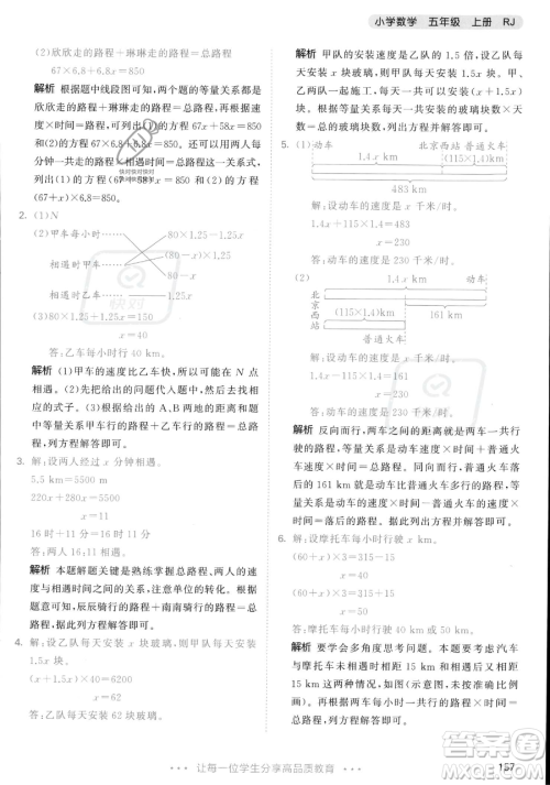 教育科学出版社2023年秋53天天练五年级上册数学人教版答案