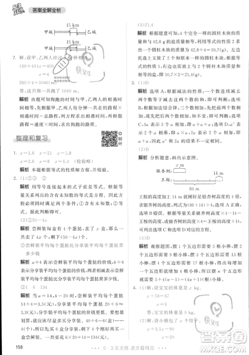 教育科学出版社2023年秋53天天练五年级上册数学人教版答案