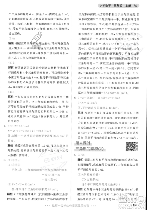 教育科学出版社2023年秋53天天练五年级上册数学人教版答案