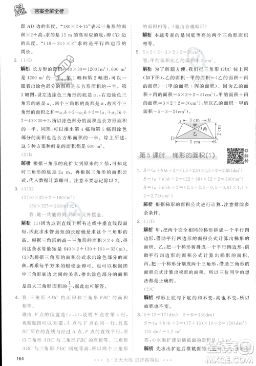 教育科学出版社2023年秋53天天练五年级上册数学人教版答案