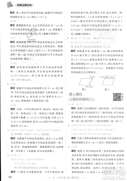 教育科学出版社2023年秋53天天练五年级上册数学人教版答案