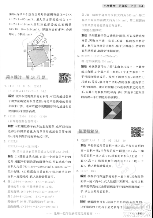 教育科学出版社2023年秋53天天练五年级上册数学人教版答案
