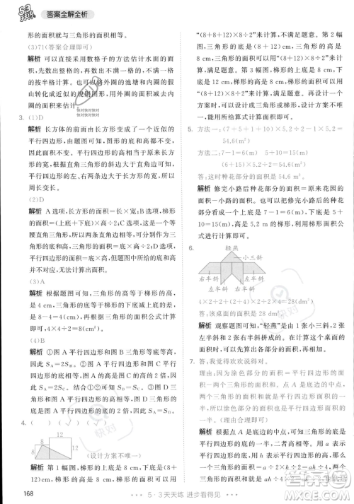 教育科学出版社2023年秋53天天练五年级上册数学人教版答案