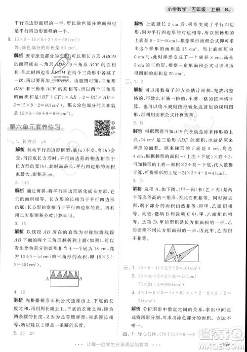 教育科学出版社2023年秋53天天练五年级上册数学人教版答案