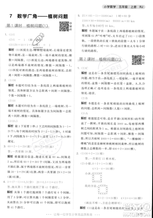 教育科学出版社2023年秋53天天练五年级上册数学人教版答案