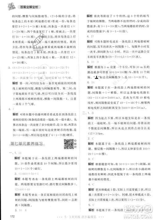教育科学出版社2023年秋53天天练五年级上册数学人教版答案