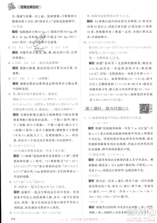 教育科学出版社2023年秋53天天练五年级上册数学人教版答案