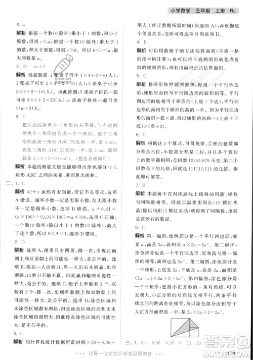 教育科学出版社2023年秋53天天练五年级上册数学人教版答案