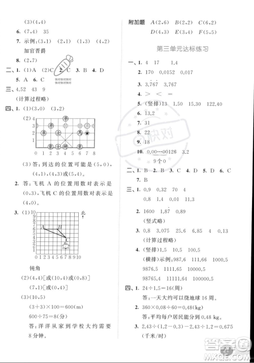 教育科学出版社2023年秋53天天练五年级上册数学人教版答案