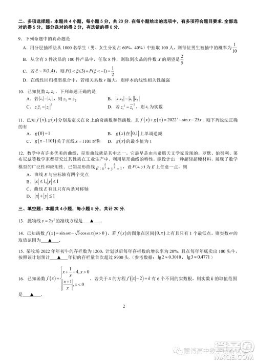 厦门一中2024届高三上学期8月月考数学试卷答案