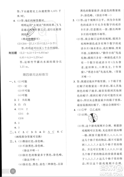 教育科学出版社2023年秋53天天练五年级上册数学人教版答案