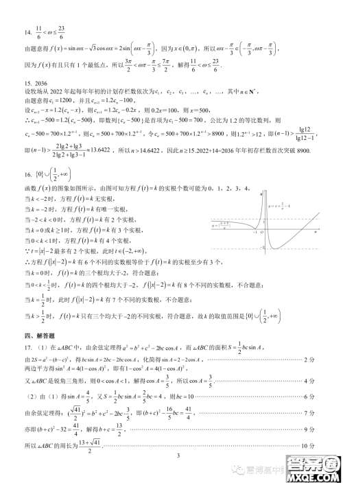 厦门一中2024届高三上学期8月月考数学试卷答案