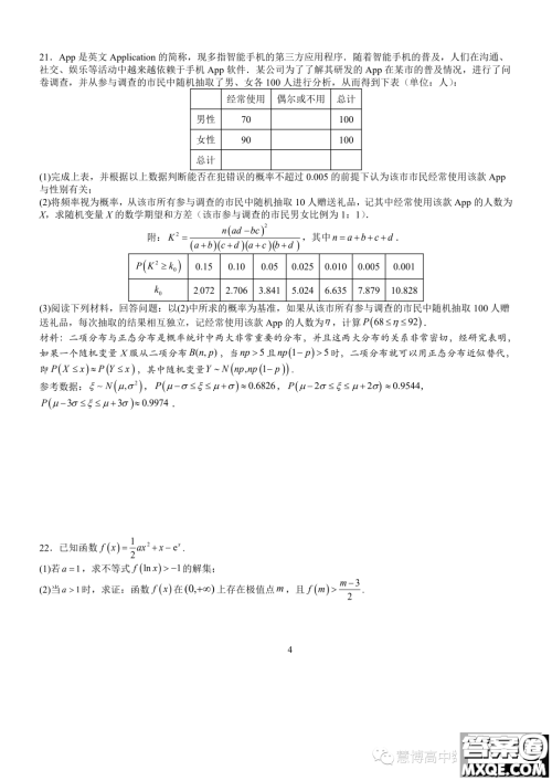 厦门一中2024届高三上学期8月月考数学试卷答案
