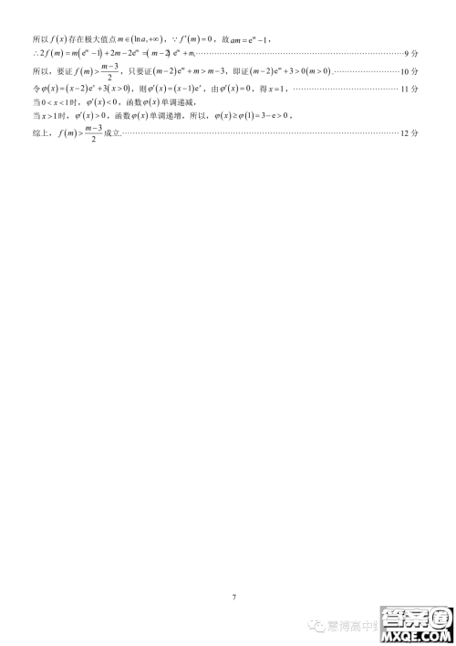 厦门一中2024届高三上学期8月月考数学试卷答案