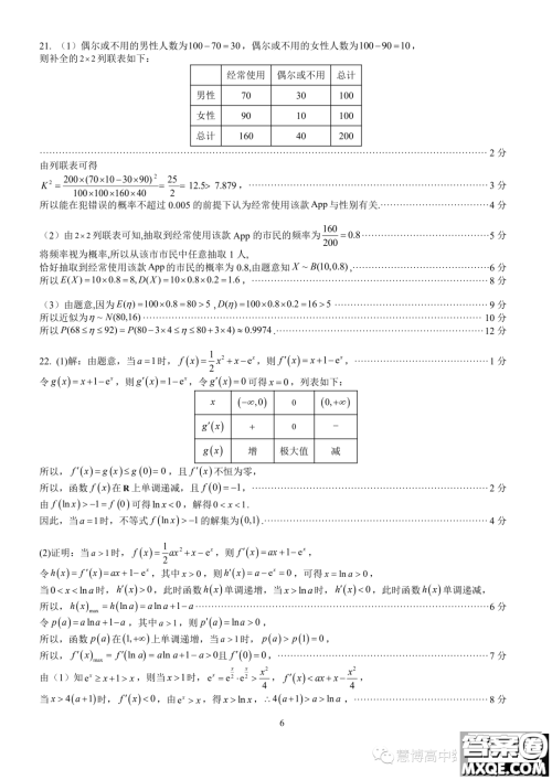 厦门一中2024届高三上学期8月月考数学试卷答案