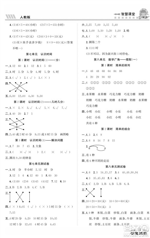 云南科技出版社2023秋智慧课堂同步讲练测二年级数学上册人教版参考答案 云南科技出版社2023秋智慧课堂同步讲练测二年级数学上册人教版参考答案