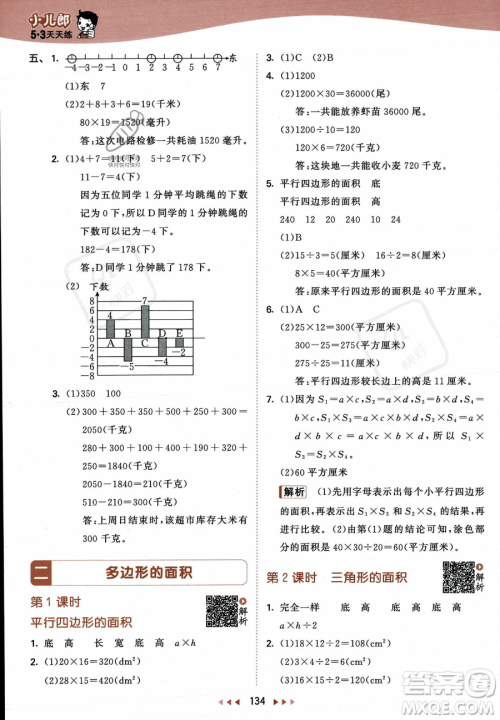 教育科学出版社2023年秋53天天练五年级上册数学苏教版答案 教育科学出版社2023年秋53天天练五年级上册数学苏教版答案