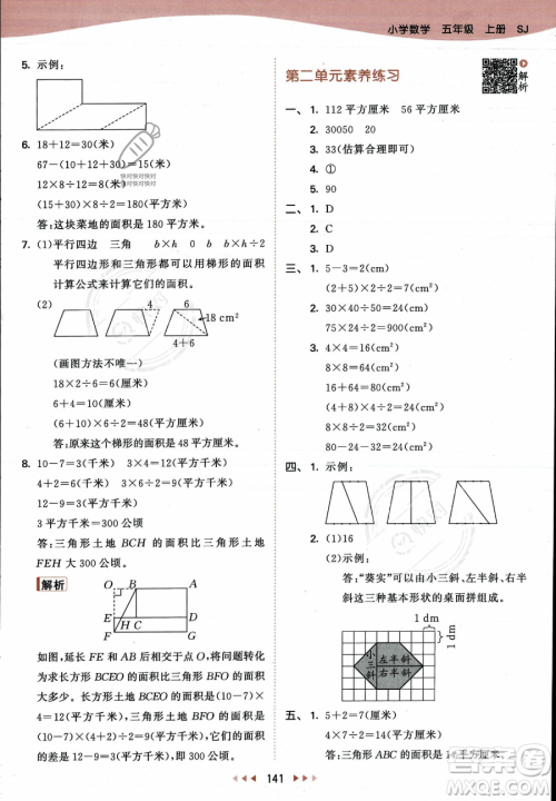 教育科学出版社2023年秋53天天练五年级上册数学苏教版答案 教育科学出版社2023年秋53天天练五年级上册数学苏教版答案