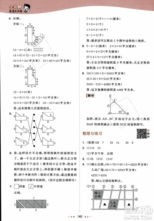 教育科学出版社2023年秋53天天练五年级上册数学苏教版答案 教育科学出版社2023年秋53天天练五年级上册数学苏教版答案