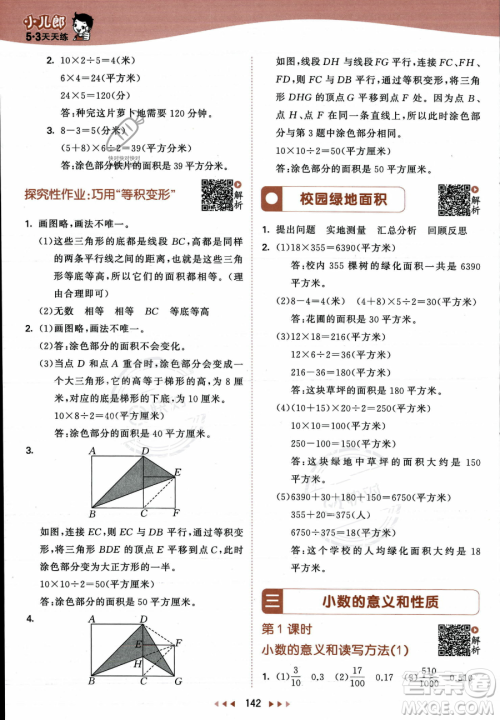 教育科学出版社2023年秋53天天练五年级上册数学苏教版答案 教育科学出版社2023年秋53天天练五年级上册数学苏教版答案
