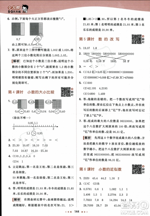教育科学出版社2023年秋53天天练五年级上册数学苏教版答案 教育科学出版社2023年秋53天天练五年级上册数学苏教版答案