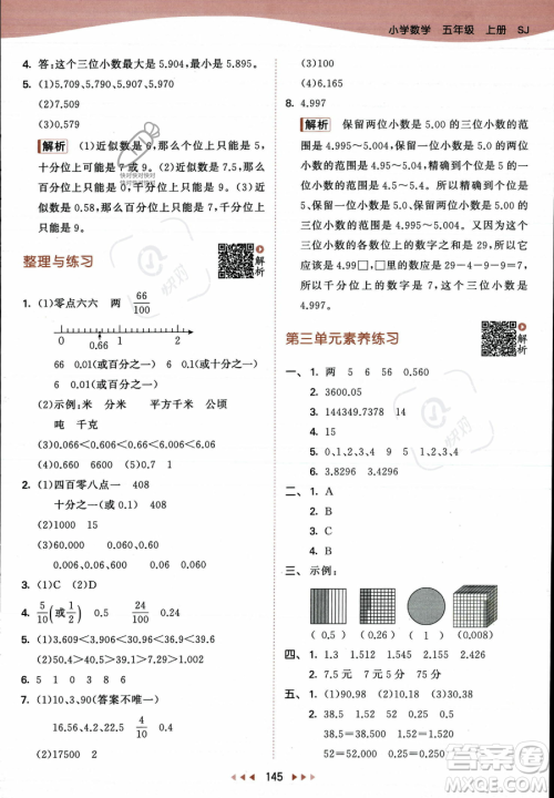 教育科学出版社2023年秋53天天练五年级上册数学苏教版答案 教育科学出版社2023年秋53天天练五年级上册数学苏教版答案