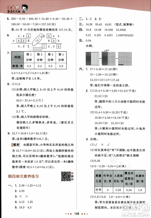 教育科学出版社2023年秋53天天练五年级上册数学苏教版答案 教育科学出版社2023年秋53天天练五年级上册数学苏教版答案