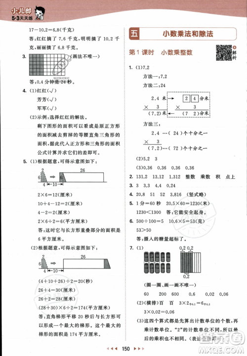 教育科学出版社2023年秋53天天练五年级上册数学苏教版答案 教育科学出版社2023年秋53天天练五年级上册数学苏教版答案