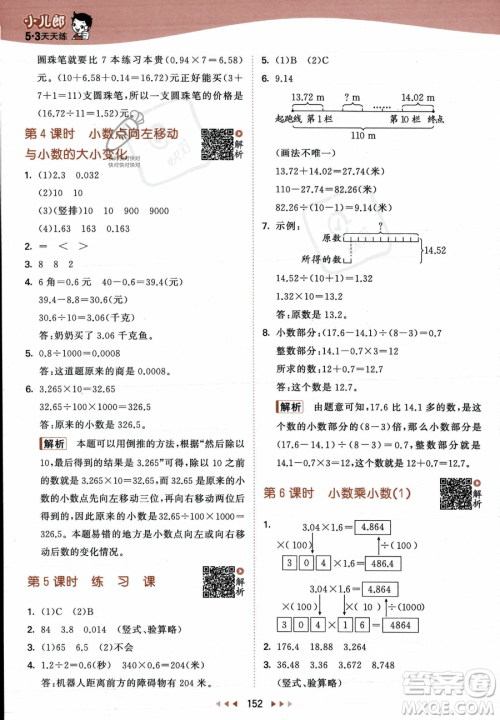 教育科学出版社2023年秋53天天练五年级上册数学苏教版答案 教育科学出版社2023年秋53天天练五年级上册数学苏教版答案