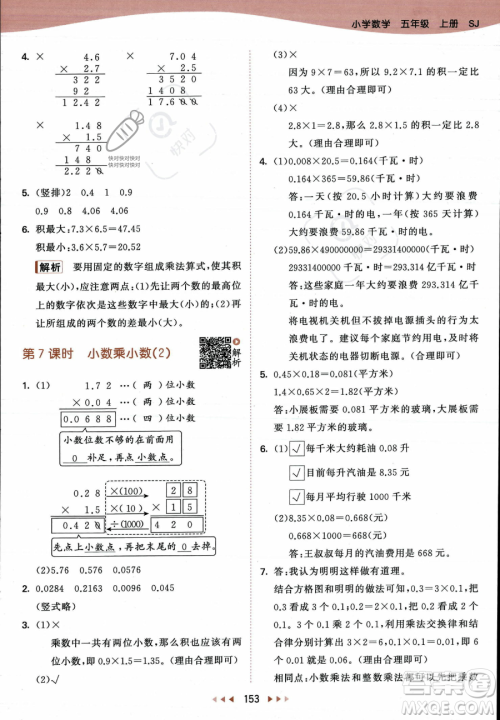 教育科学出版社2023年秋53天天练五年级上册数学苏教版答案 教育科学出版社2023年秋53天天练五年级上册数学苏教版答案