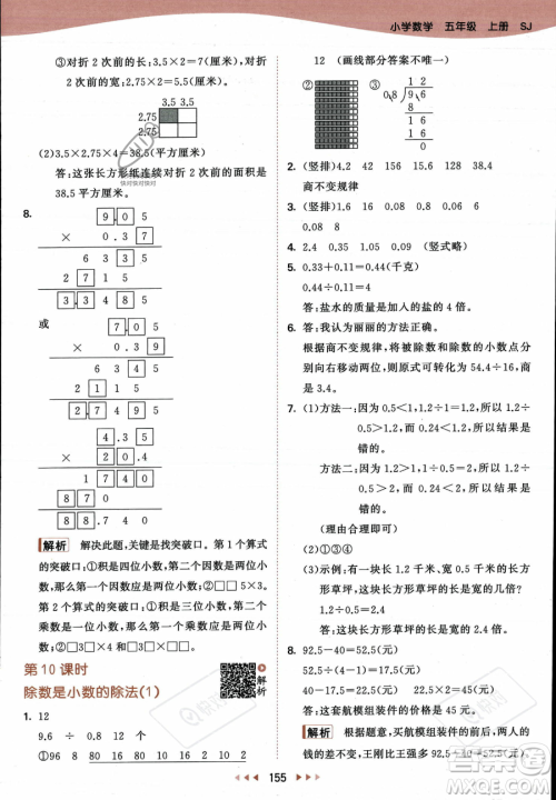 教育科学出版社2023年秋53天天练五年级上册数学苏教版答案 教育科学出版社2023年秋53天天练五年级上册数学苏教版答案