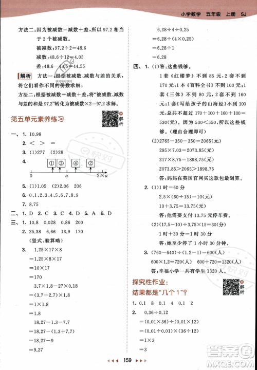 教育科学出版社2023年秋53天天练五年级上册数学苏教版答案 教育科学出版社2023年秋53天天练五年级上册数学苏教版答案
