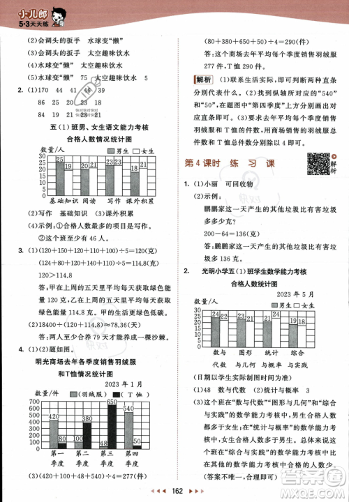 教育科学出版社2023年秋53天天练五年级上册数学苏教版答案 教育科学出版社2023年秋53天天练五年级上册数学苏教版答案