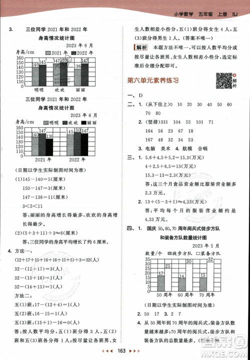 教育科学出版社2023年秋53天天练五年级上册数学苏教版答案 教育科学出版社2023年秋53天天练五年级上册数学苏教版答案