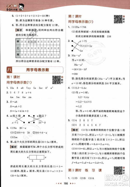 教育科学出版社2023年秋53天天练五年级上册数学苏教版答案 教育科学出版社2023年秋53天天练五年级上册数学苏教版答案