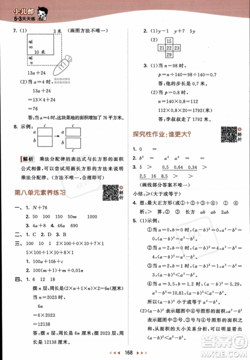 教育科学出版社2023年秋53天天练五年级上册数学苏教版答案 教育科学出版社2023年秋53天天练五年级上册数学苏教版答案