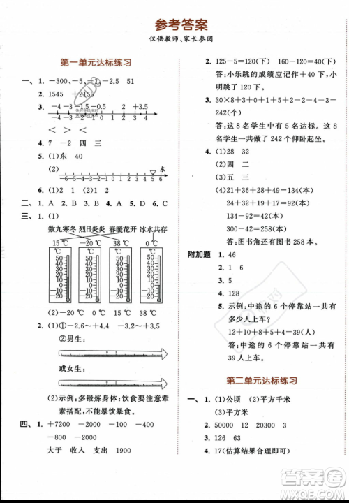 教育科学出版社2023年秋53天天练五年级上册数学苏教版答案 教育科学出版社2023年秋53天天练五年级上册数学苏教版答案