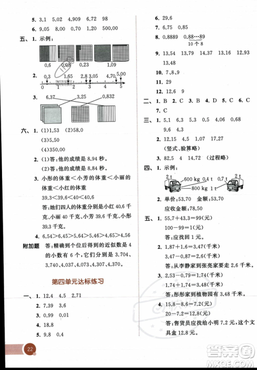 教育科学出版社2023年秋53天天练五年级上册数学苏教版答案 教育科学出版社2023年秋53天天练五年级上册数学苏教版答案