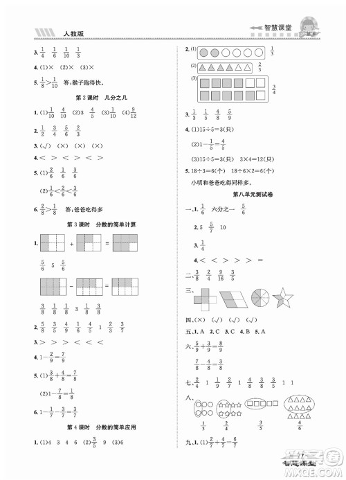 云南科技出版社2023秋智慧课堂同步讲练测三年级数学上册人教版参考答案