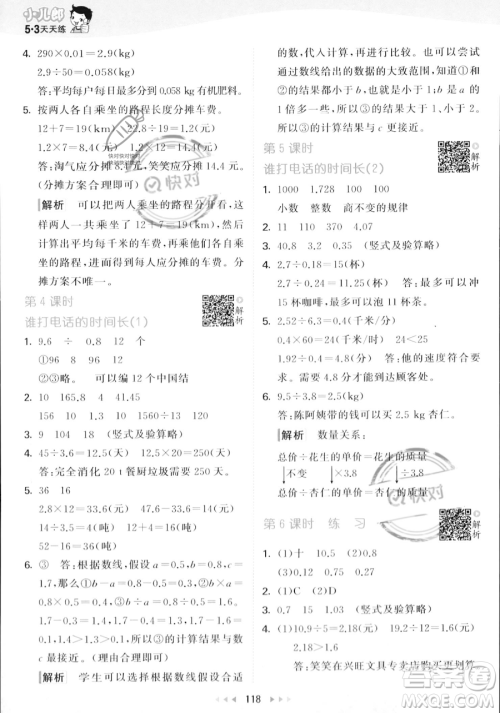 教育科学出版社2023年秋53天天练五年级上册数学北师大版答案