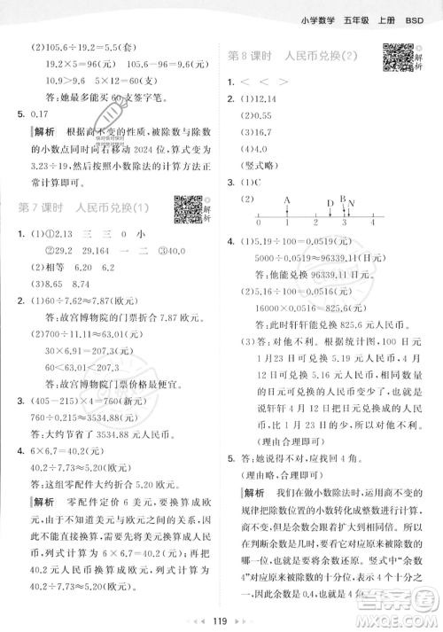 教育科学出版社2023年秋53天天练五年级上册数学北师大版答案