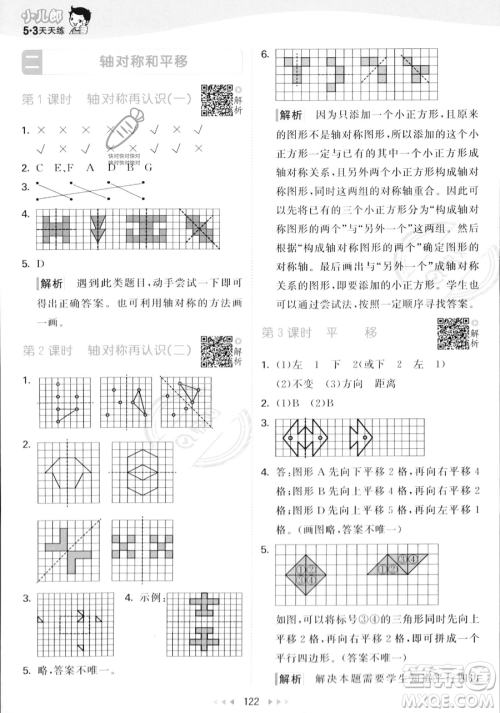 教育科学出版社2023年秋53天天练五年级上册数学北师大版答案 教育科学出版社2023年秋53天天练五年级上册数学北师大版答案