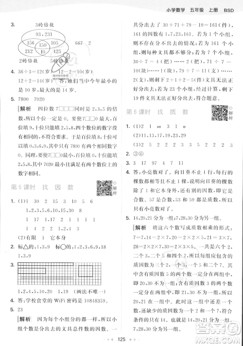 教育科学出版社2023年秋53天天练五年级上册数学北师大版答案