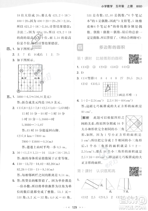 教育科学出版社2023年秋53天天练五年级上册数学北师大版答案 教育科学出版社2023年秋53天天练五年级上册数学北师大版答案
