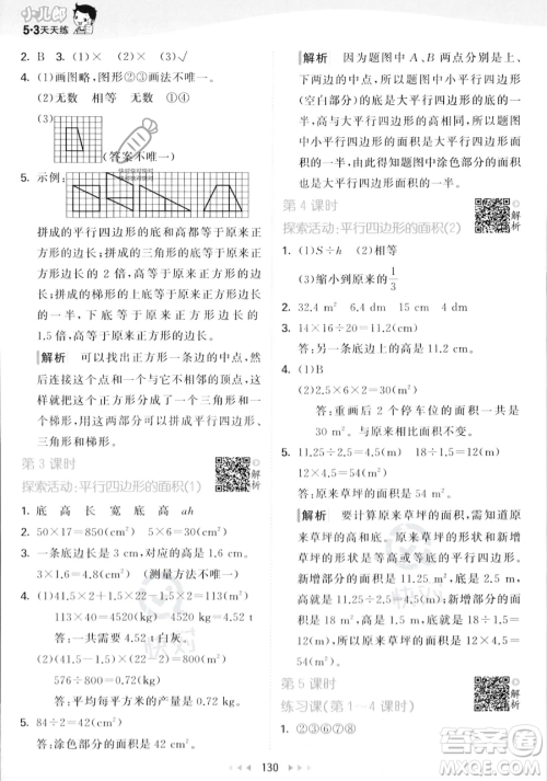 教育科学出版社2023年秋53天天练五年级上册数学北师大版答案 教育科学出版社2023年秋53天天练五年级上册数学北师大版答案