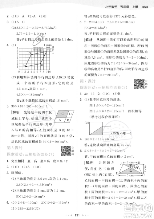 教育科学出版社2023年秋53天天练五年级上册数学北师大版答案 教育科学出版社2023年秋53天天练五年级上册数学北师大版答案