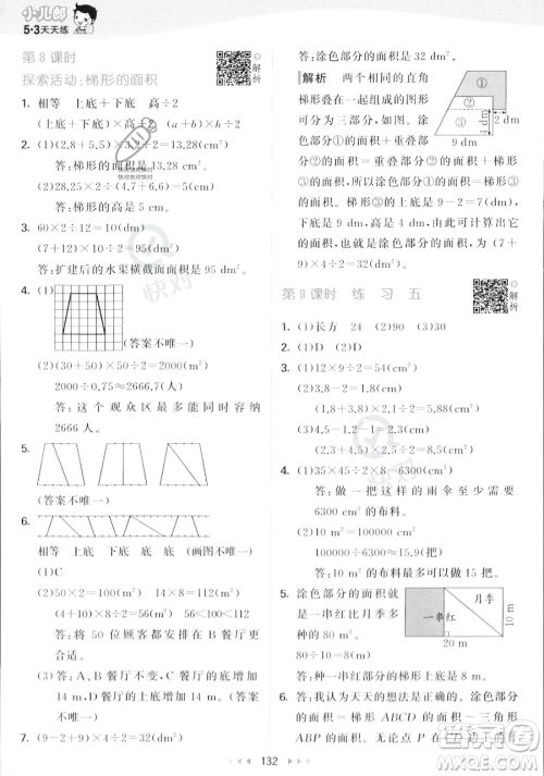 教育科学出版社2023年秋53天天练五年级上册数学北师大版答案